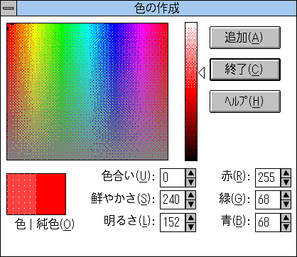画像: 色の作成(256色)