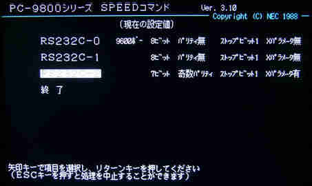 NEC MS-DOS 3.3 SPEED Command