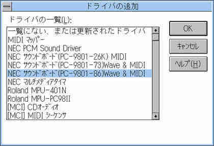 ドライバの追加(Windows 3.xx)