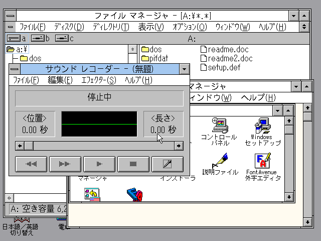 Image: NEC Windows 3.1 スクリーンショット