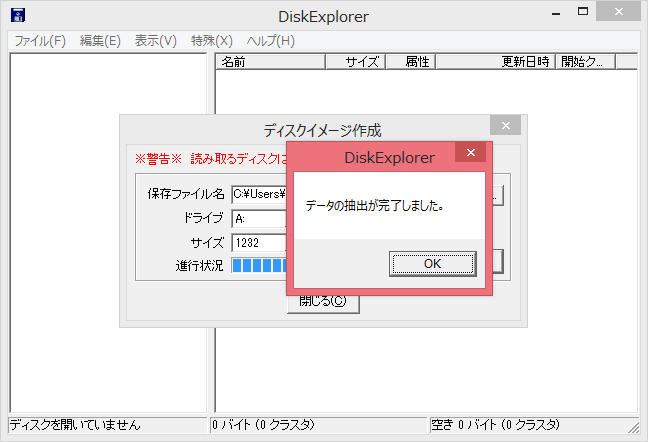 Image: DiskExplorer - ディスクイメージ作成
