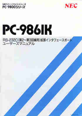 User's manual (PC-9861K-UM)