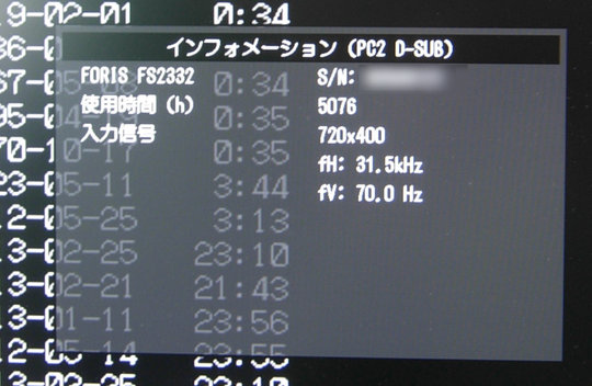 Image: FS2332でPC98(H31kHz)画面を表示