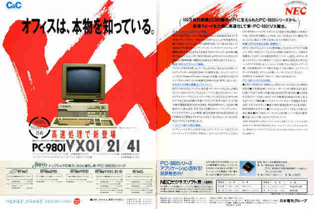 PC-9801VX