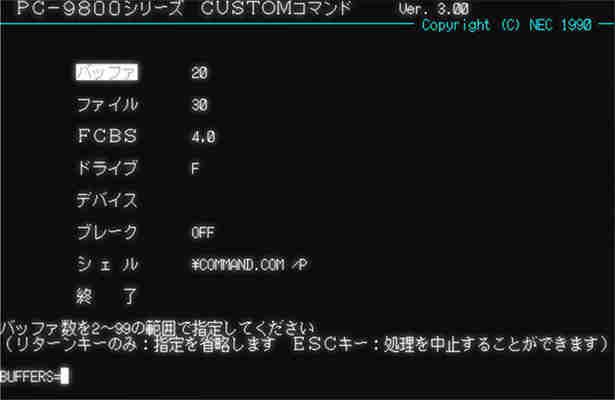 Image: PC98 MS-DOS CUSTOM Command