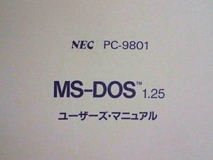 Image: PC98 MS-DOS Ver.1.25 Users manual