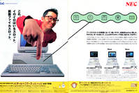 Adverts of NEC PC-98, The Computer Advert Museum - radioc.dat
