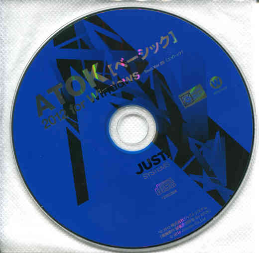 Image: ATOK 2012 for Windows CD-ROM