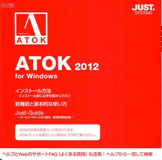 Image: ATOK 2012 for Windows マニュアル表紙