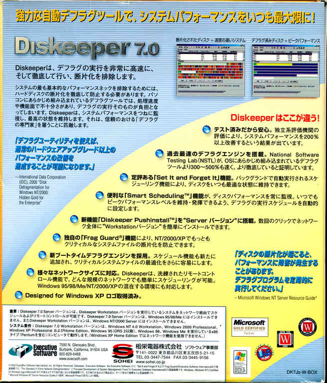 Image: Diskeeper 7.0 パッケージ裏