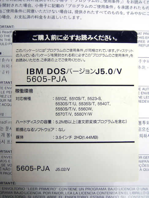 Image: IBM DOS J5.02/V 5605-PJA Package