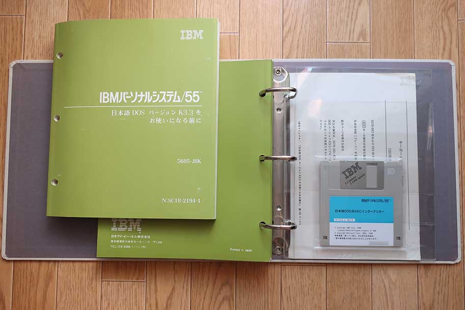 Image: IBM Japanese DOS Version K3.3