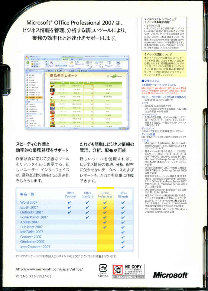 Image: Office for Windows 95 Pro パッケージ裏