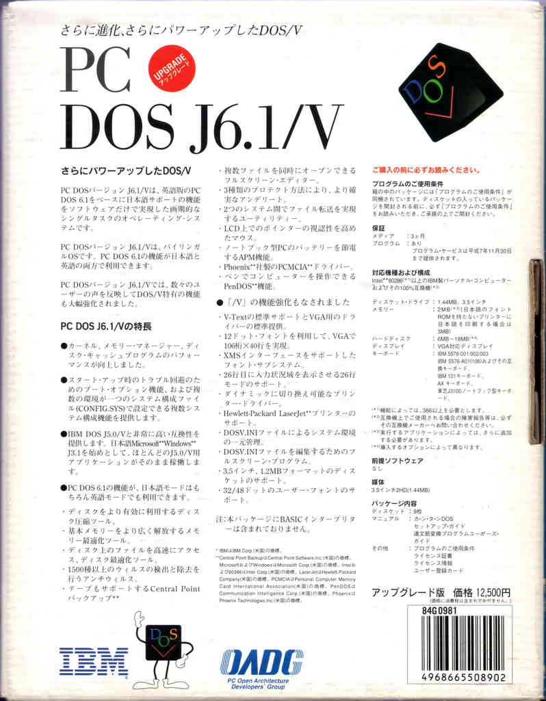 PC DOS J6.1/V - PC Software Museum
