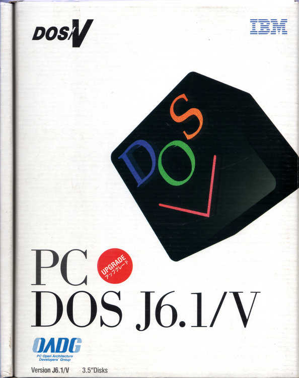 Image: IBM PC DOS J6.1/V