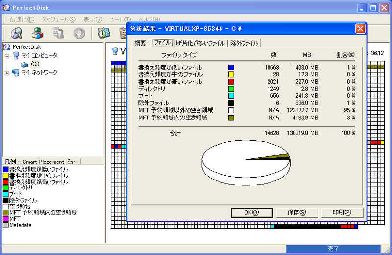 Image: PerfectDisk 5.0 Pro スクリーンショット