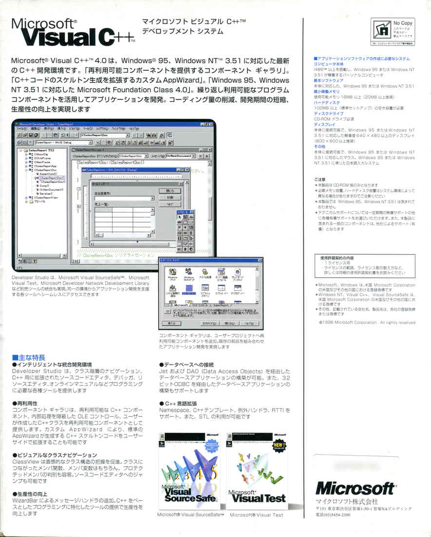 Image: Microsoft Visual C++ 4.0 パッケージ裏