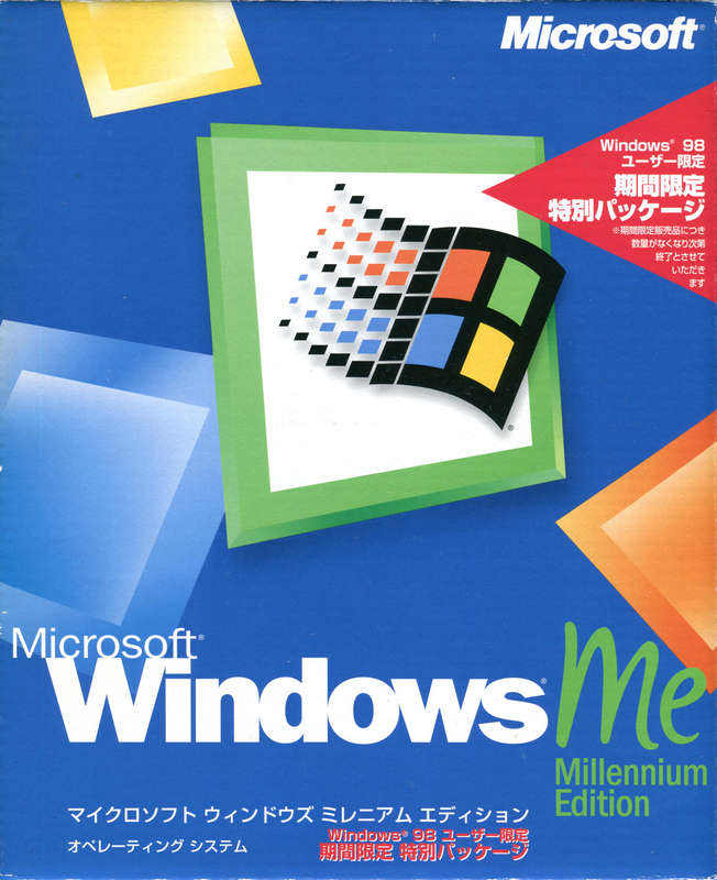 Windows Me 期間限定特別パッケージ - PC Software Museum