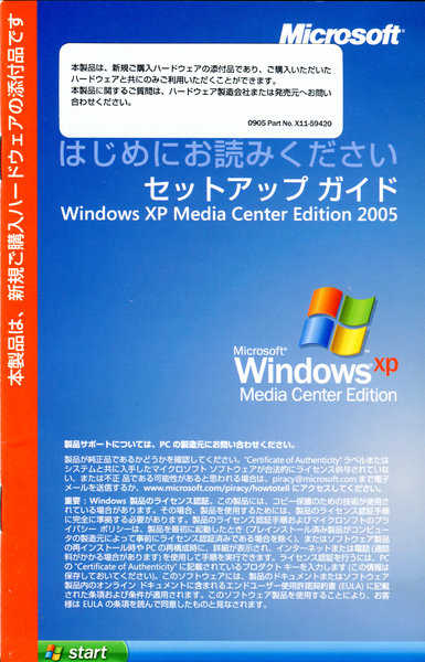 Image: Windows XP MCE 2005 セットアップガイド 表紙
