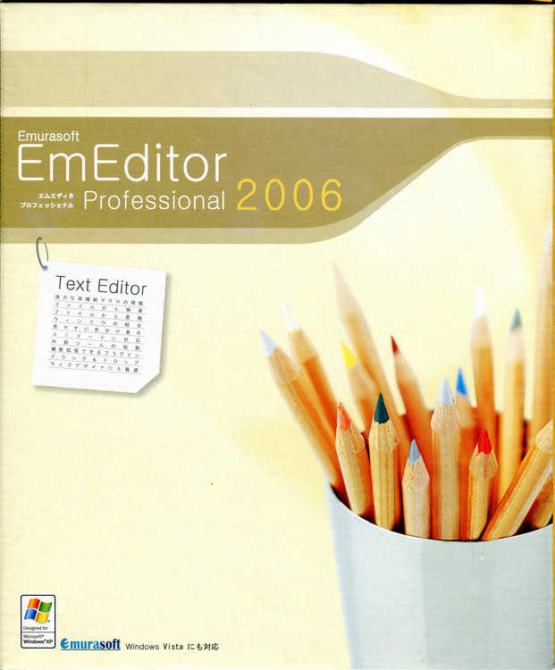 Image: EmEditor Professional 2006 パッケージ表