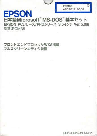 Image: EPSON MS-DOS 5.0 パッケージ表
