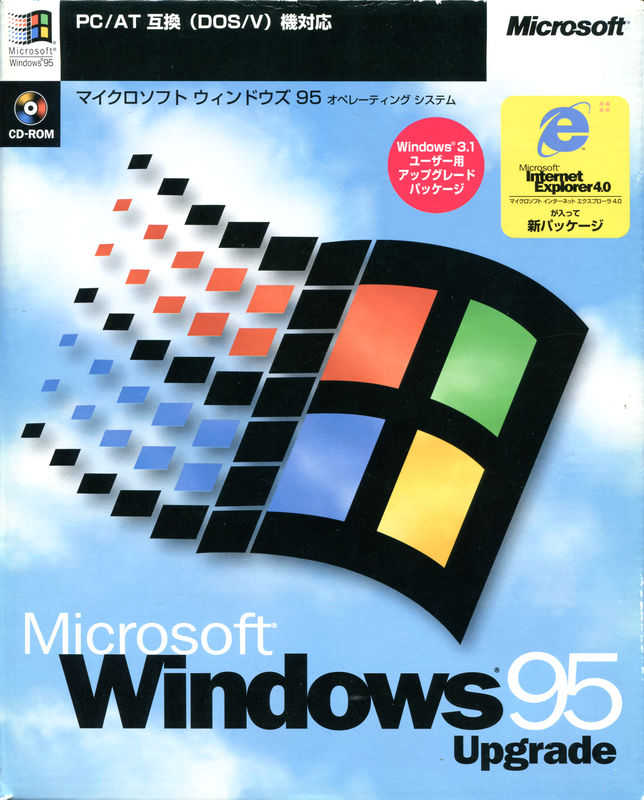 Image: Microsoft Windows 95 パッケージ表